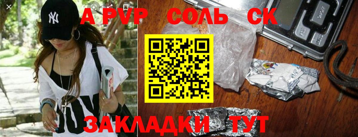APVP Crystall  APVP  Каменск-Уральский  Alfa_PVP Crystall  Вход с VPN 