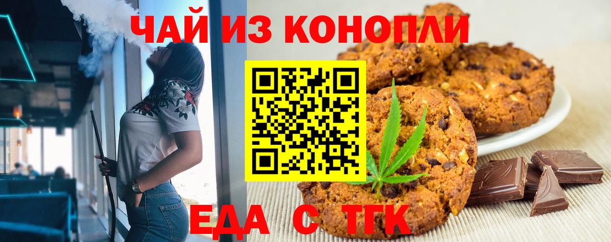 Каменск-Уральский  Печенье с ТГК конопля  Вход с VPN 