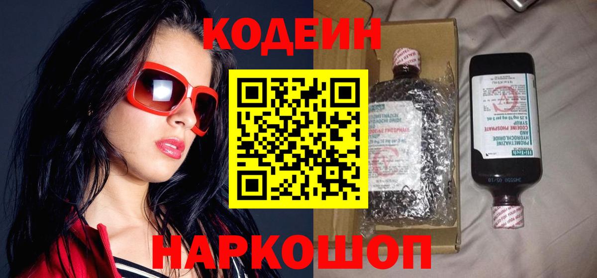 Каменск-Уральский  Кодеиновый сироп Lean Purple Drank  Кодеиновый сироп Lean Purple Drank  Вход с VPN 