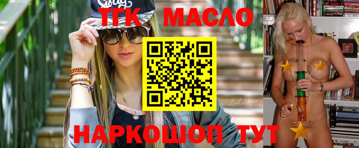 Каменск-Уральский  ТГК вейп с тгк  Вход с VPN  Дистиллят ТГК концентрат 